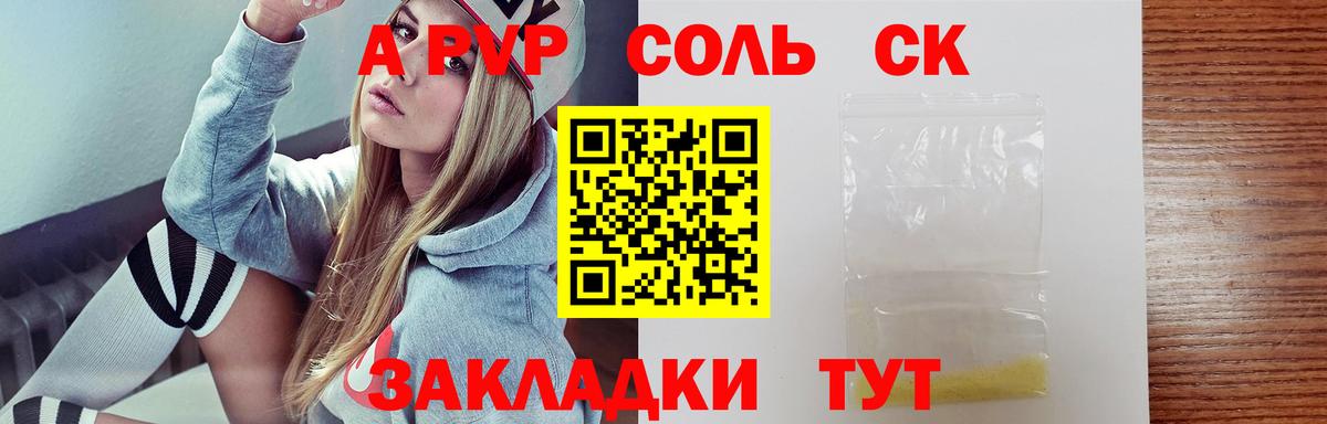 Альфа ПВП Crystall  APVP Crystall  Вход с VPN  Рубцовск  Альфа ПВП кристаллы 