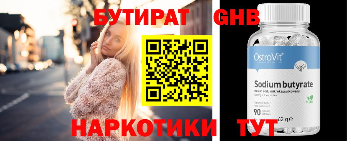 Бутират жидкий экстази Рубцовск