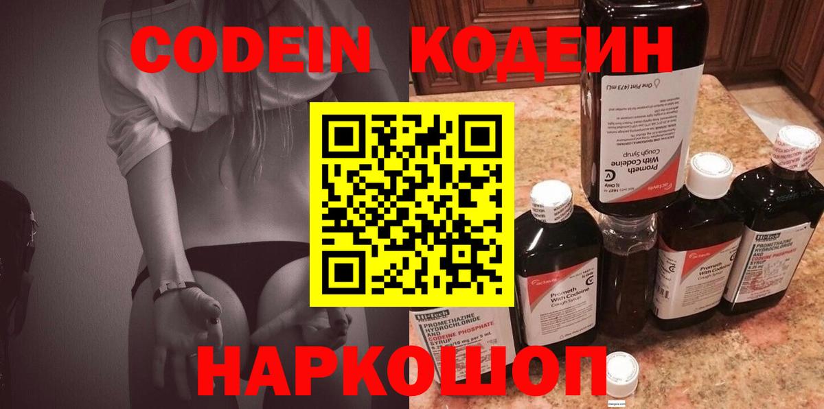 Кодеиновый сироп Lean напиток Lean (лин)  закладки  Рубцовск  Вход с VPN  Кодеиновый сироп Lean напиток Lean (лин) 