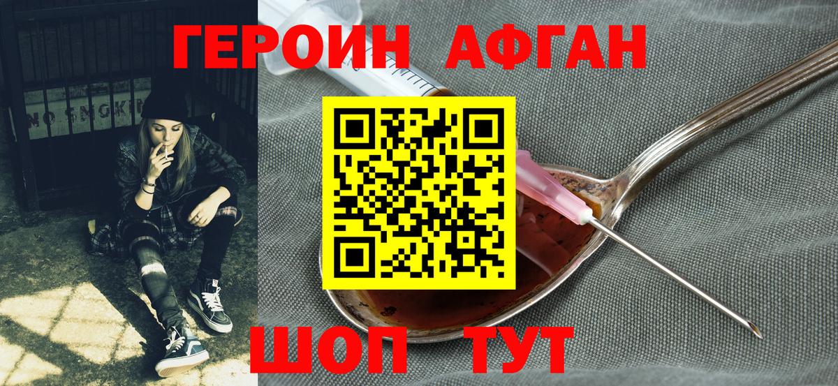 Рубцовск  Героин Афган  ГЕРОИН  Вход с VPN 