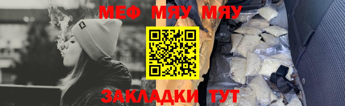Меф мяу мяу мука Рубцовск