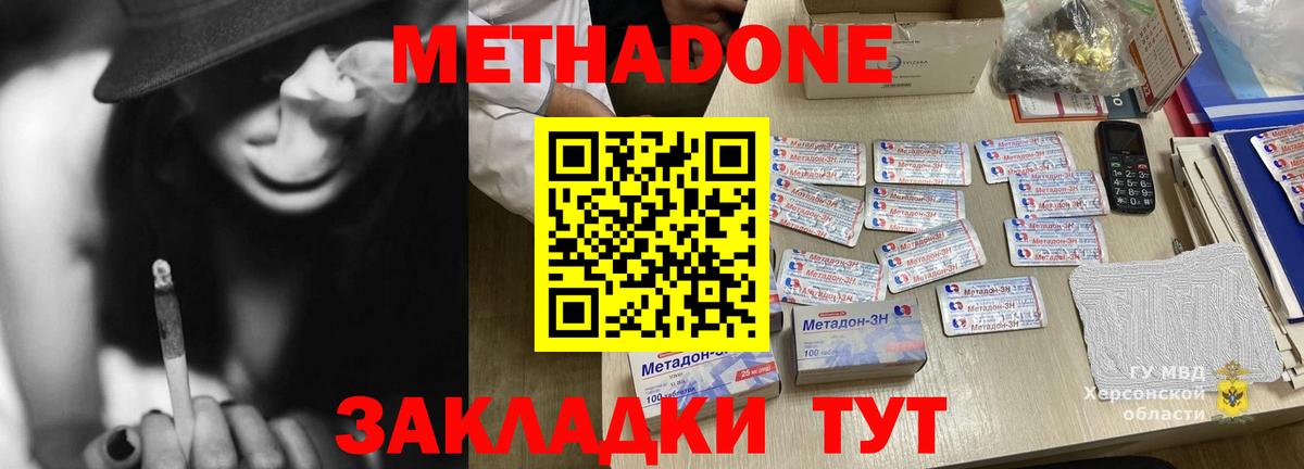Метадон methadone Рубцовск