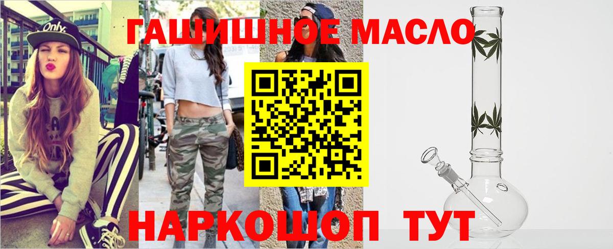 Рубцовск  ТГК жижа  Вход с VPN  ТГК гашишное масло 