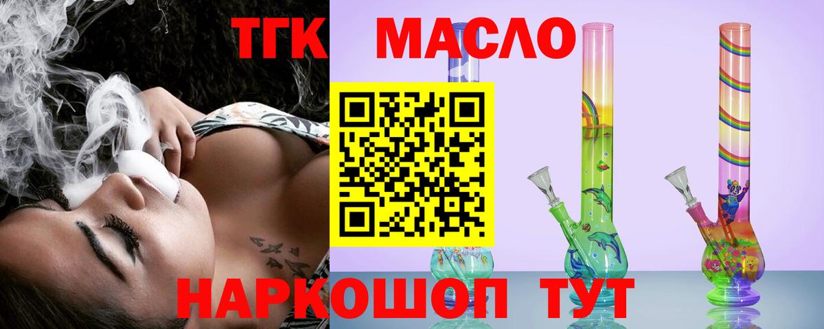 Дистиллят ТГК гашишное масло Рубцовск
