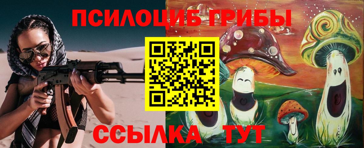 Галлюциногенные грибы ЛСД  Вход с VPN  Рубцовск 